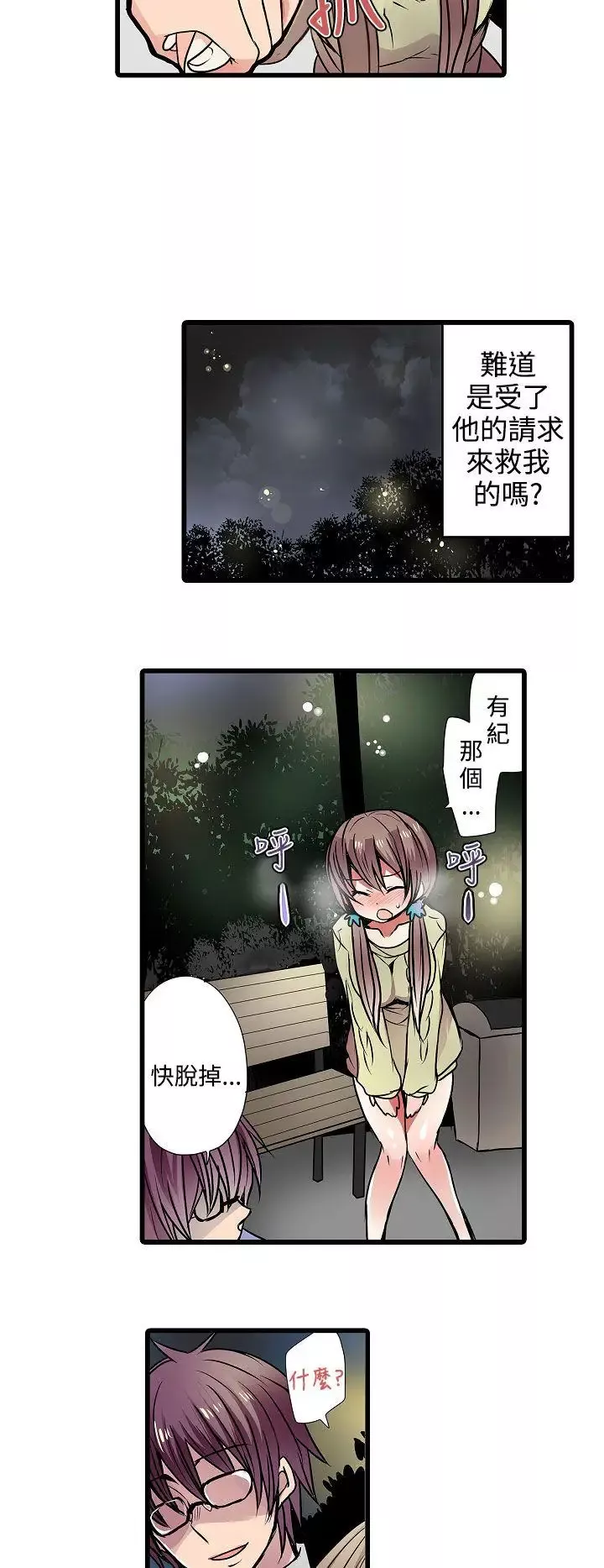 凌辱販賣機第13話