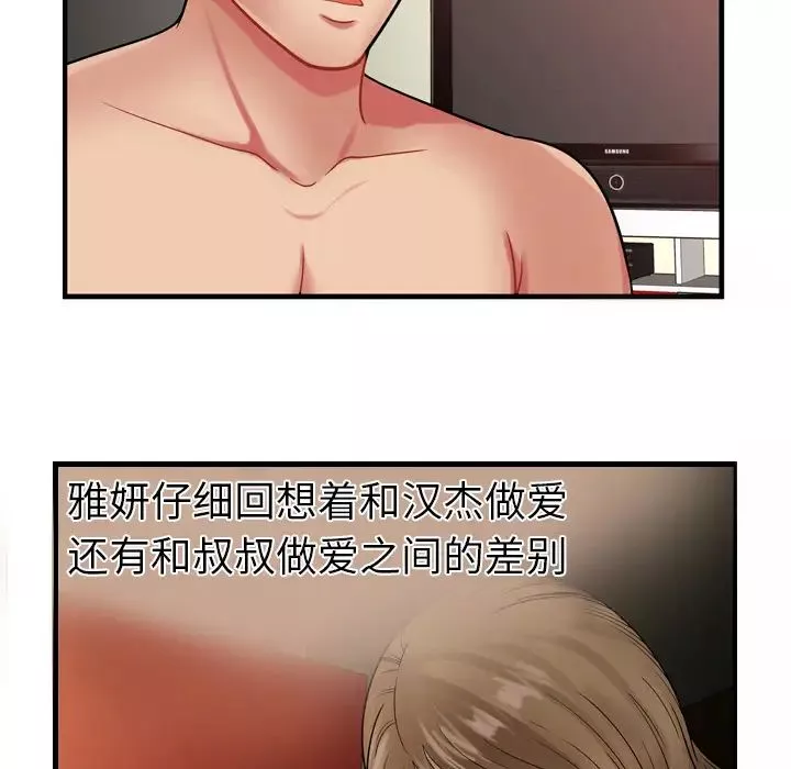恋上闺蜜的爸爸-第34话 - 图片 84