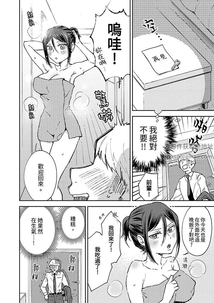 今天也被上司逼近第8話