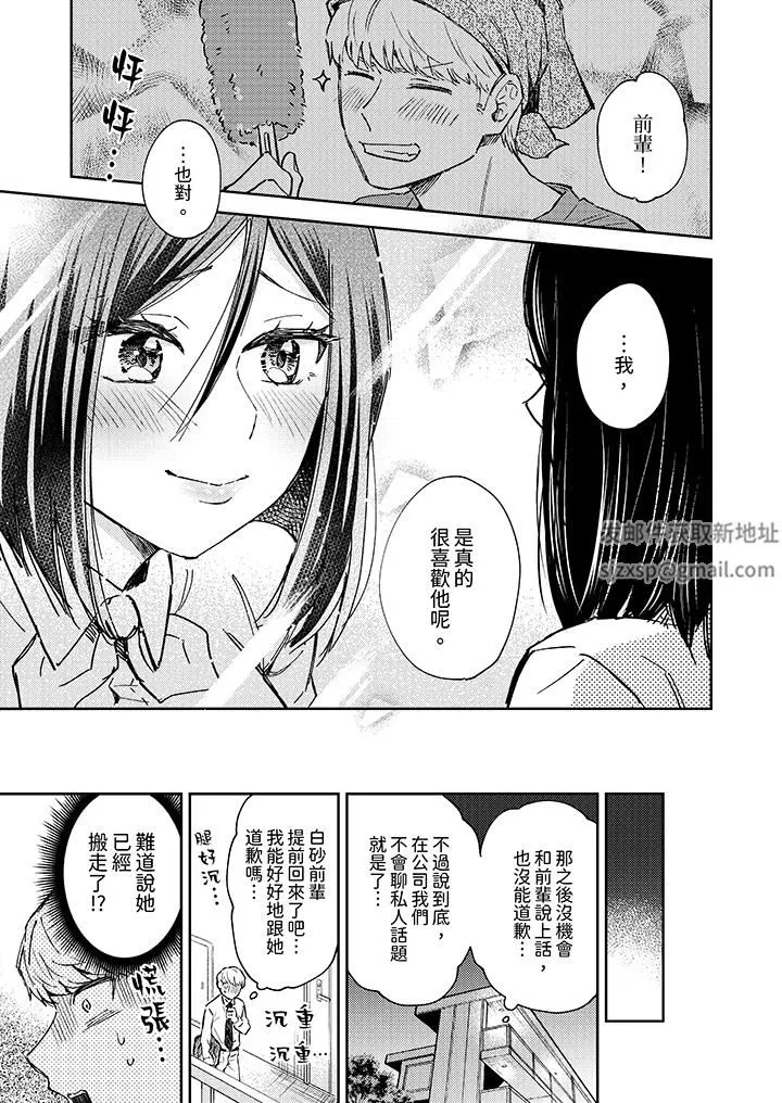 今天也被上司逼近第8話