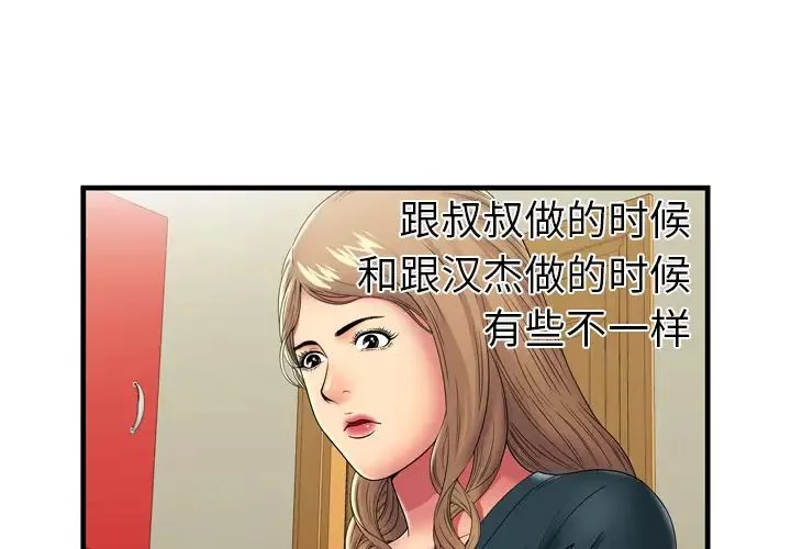 恋上闺蜜的爸爸-第35话 - 图片 3