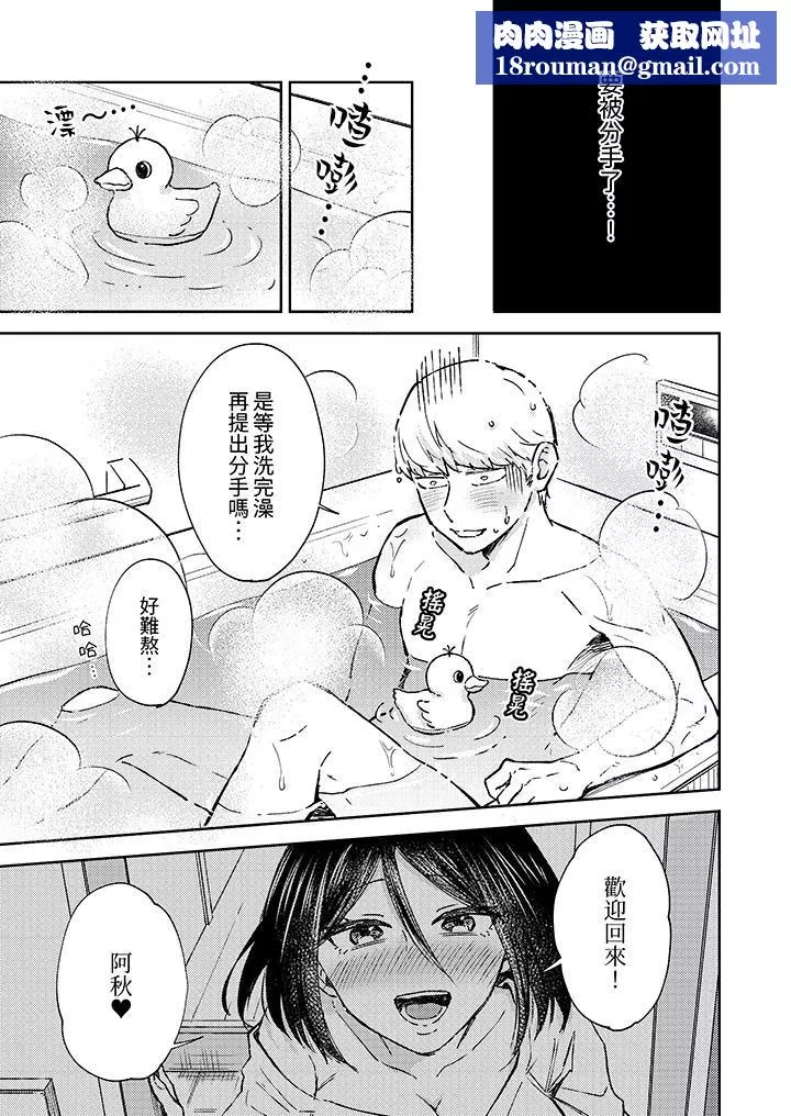 今天也被上司逼近第8話