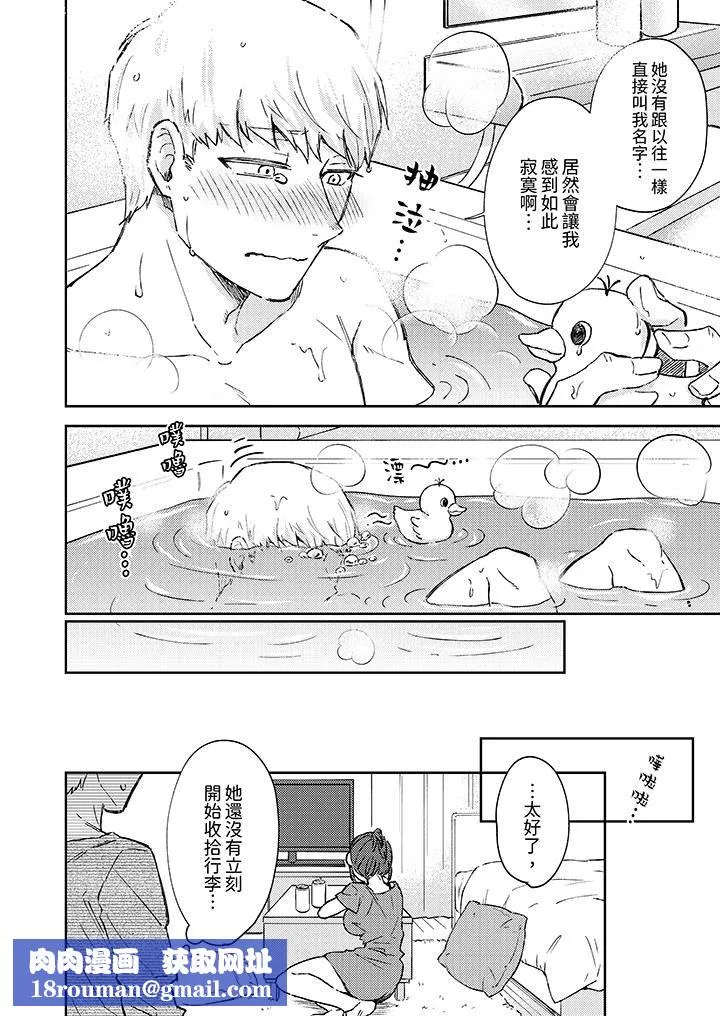 今天也被上司逼近第8話