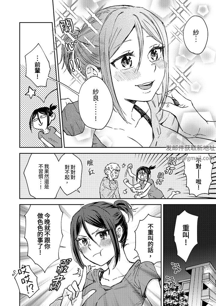 今天也被上司逼近第8话