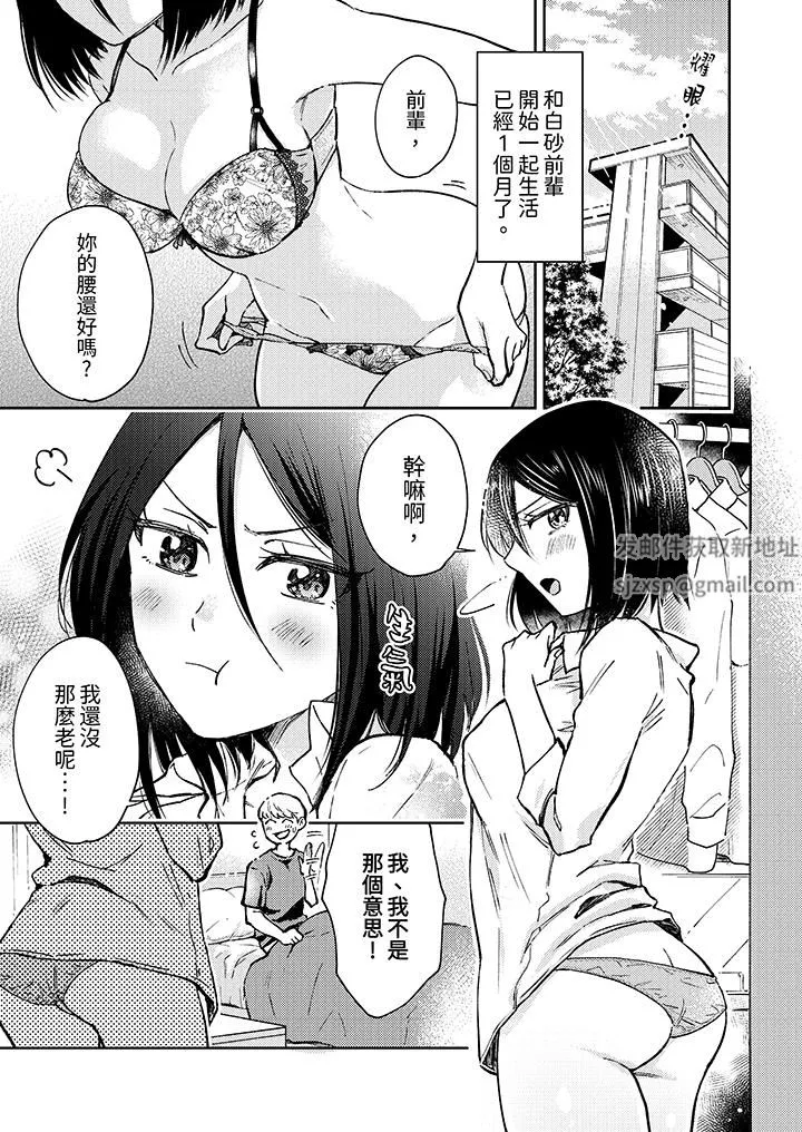 今天也被上司逼近第9話