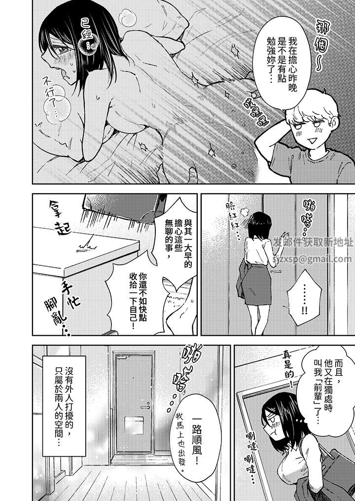 今天也被上司逼近第9话