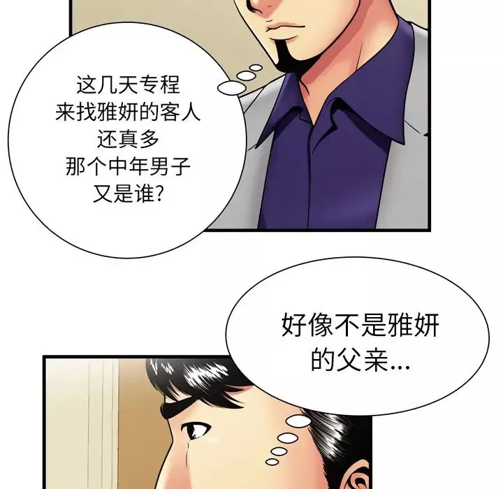 戀上閨蜜的爸爸第35话