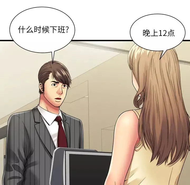 戀上閨蜜的爸爸第35话