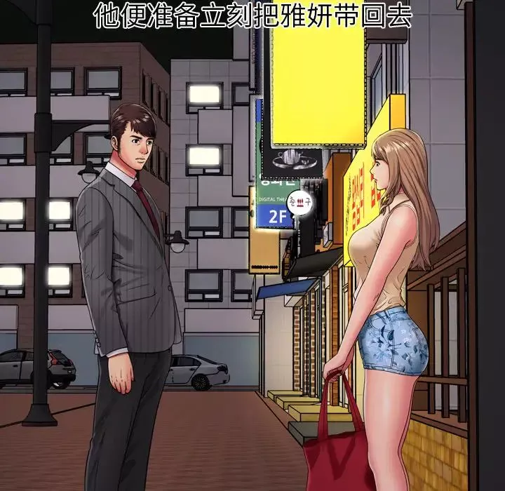 戀上閨蜜的爸爸第35话