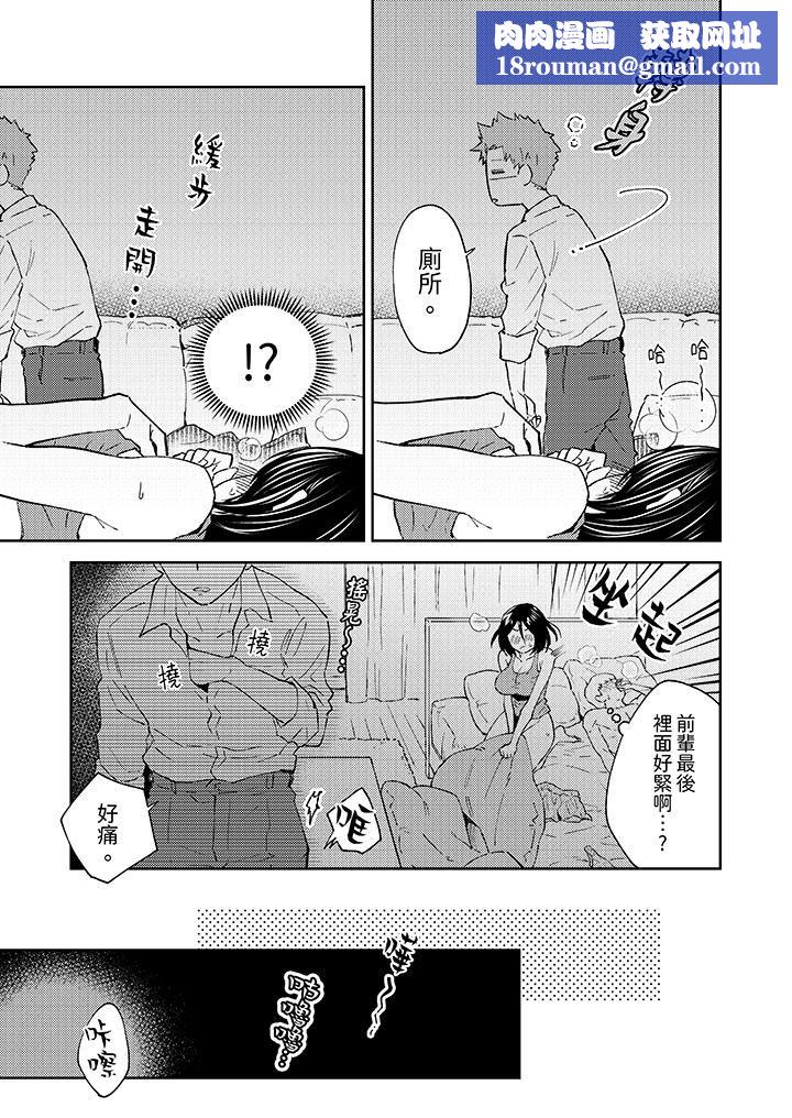 今天也被上司逼近第11话