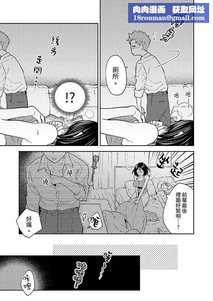 今天也被上司逼近第11話