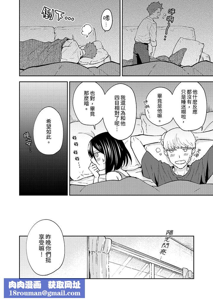 今天也被上司逼近第11话