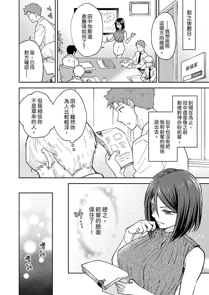 今天也被上司逼近第11話