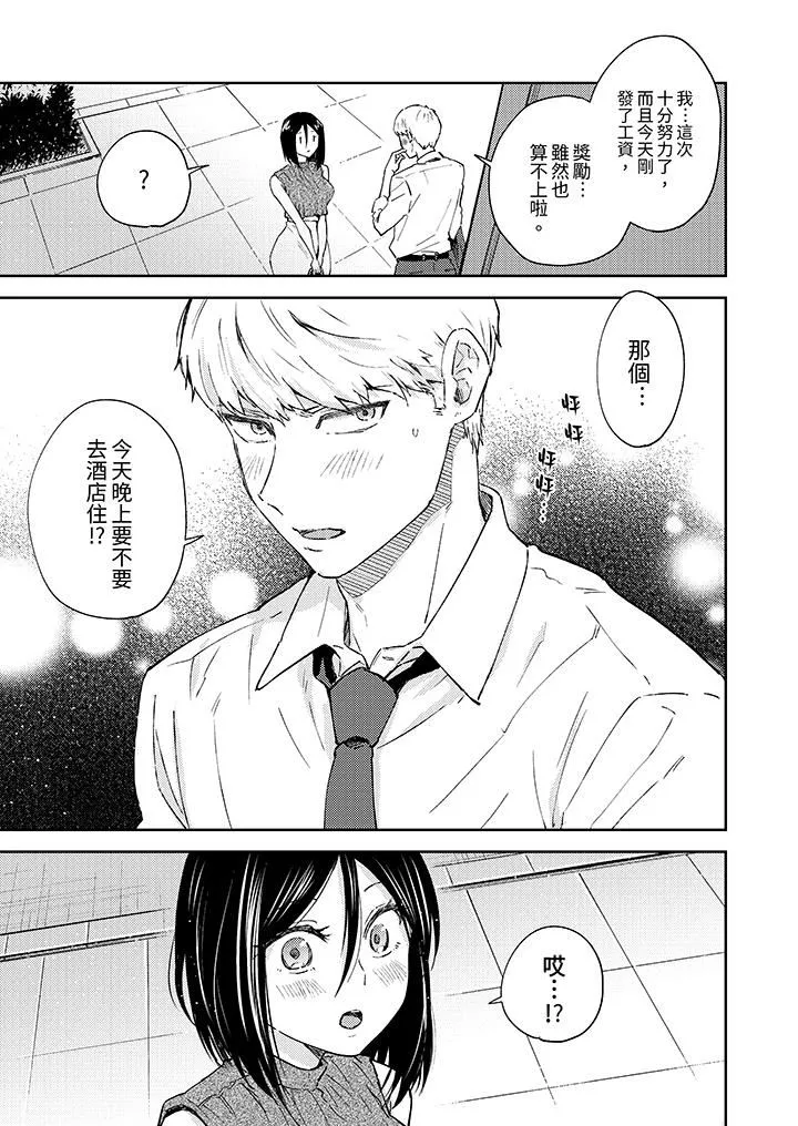今天也被上司逼近第12話