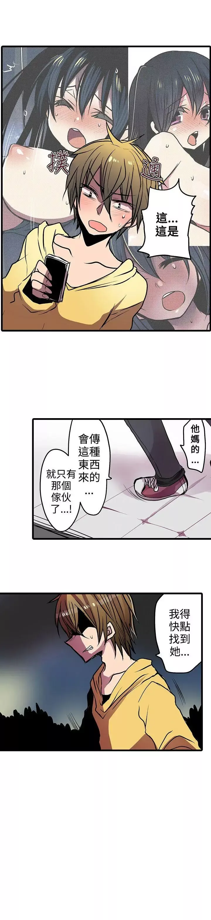 凌辱贩卖机-第17话 - 图片 3