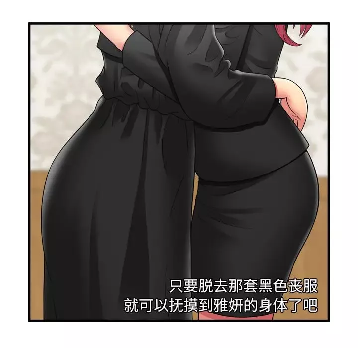戀上閨蜜的爸爸第35话