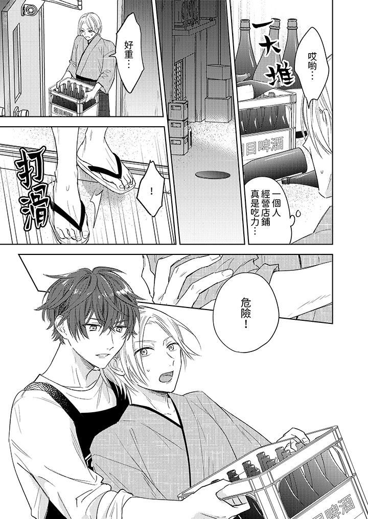 可以喝酒，但不能被他上～和做爱狂魔的H永无止境第1话