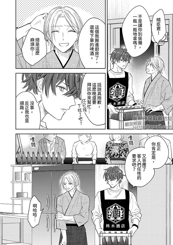 可以喝酒,但不能被他上~和做爱狂魔的H永无止境第1话