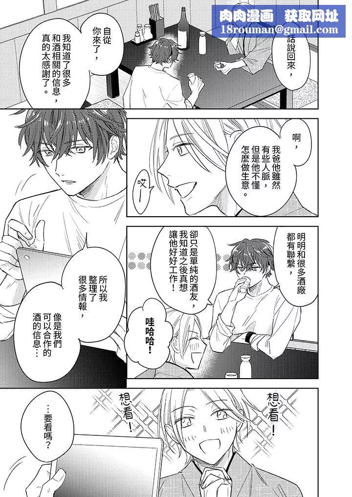 可以喝酒，但不能被他上～和做愛狂魔的H永無止境第1話