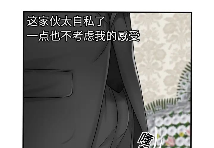 戀上閨蜜的爸爸第36话