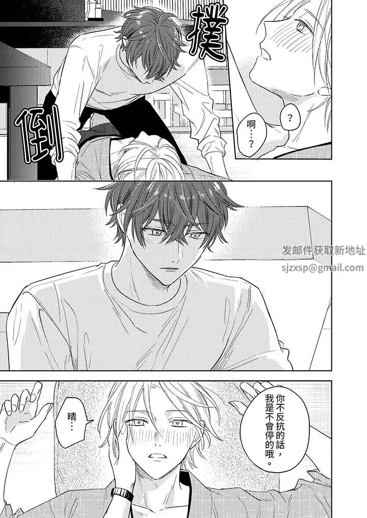 可以喝酒，但不能被他上～和做爱狂魔的H永无止境-第1话 - 图片 12