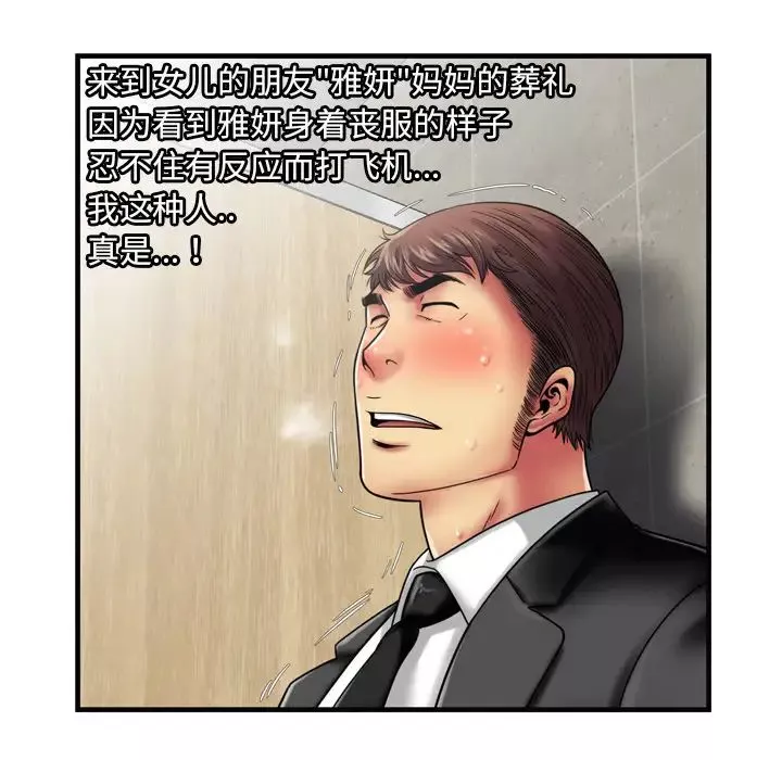 戀上閨蜜的爸爸第36话