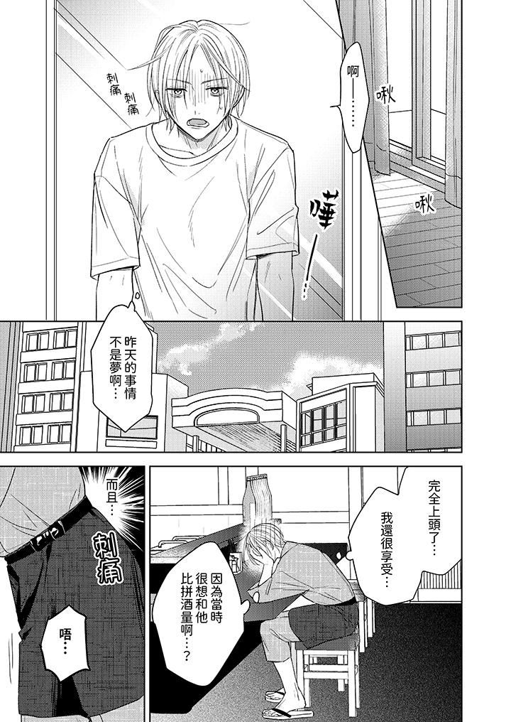 可以喝酒，但不能被他上～和做愛狂魔的H永無止境第3話