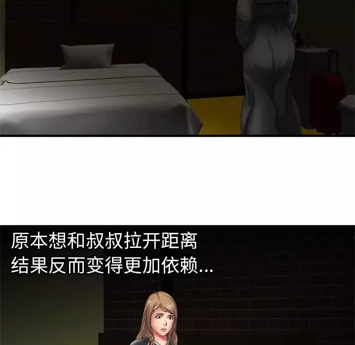 戀上閨蜜的爸爸第36话