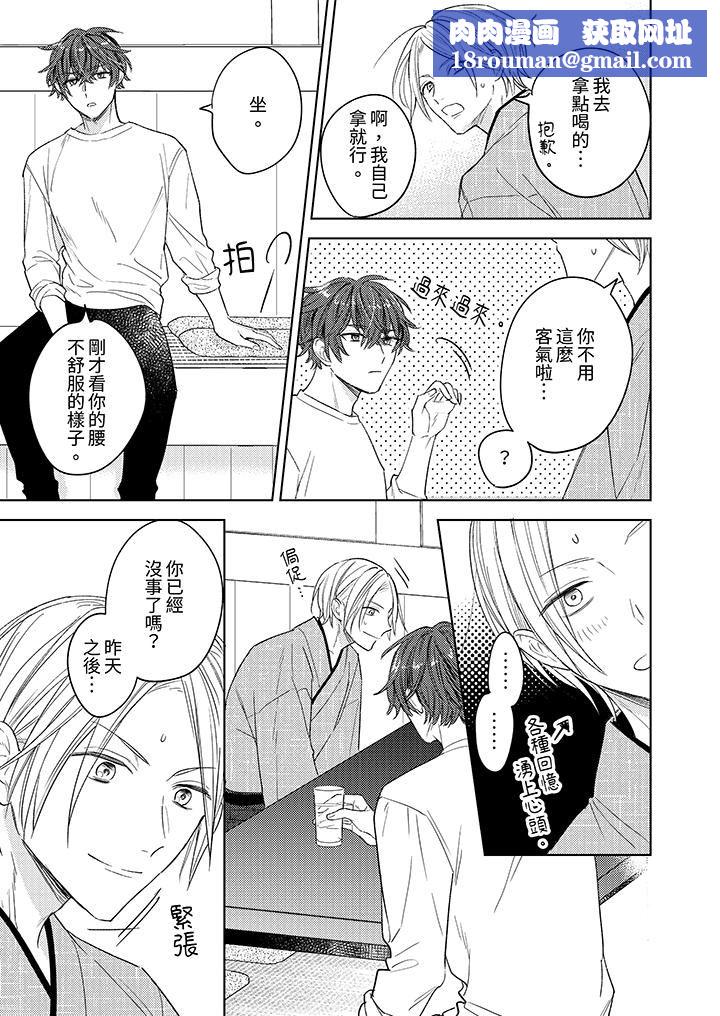 可以喝酒，但不能被他上～和做爱狂魔的H永无止境第3话