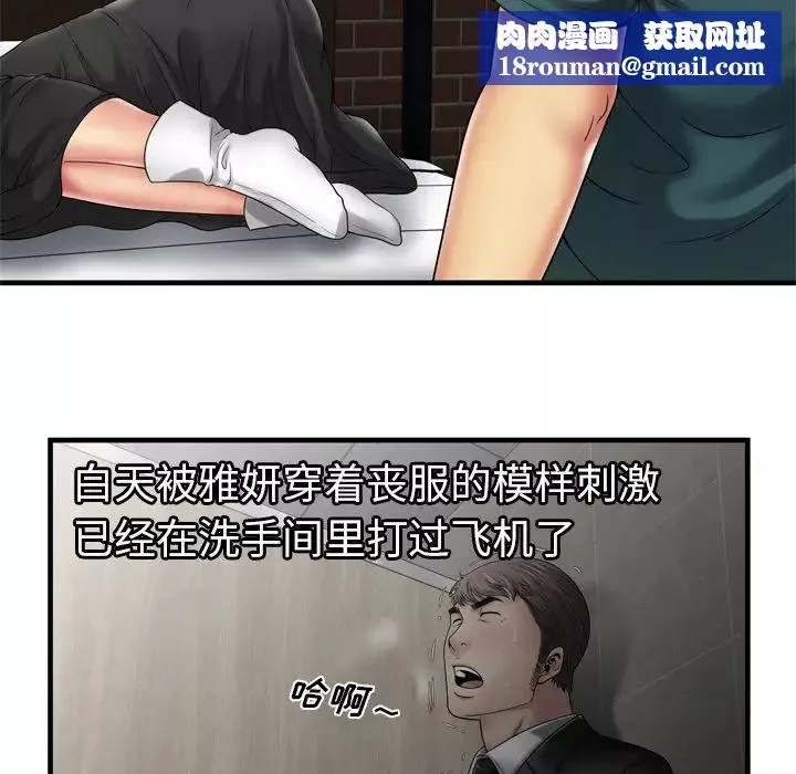 戀上閨蜜的爸爸第36话
