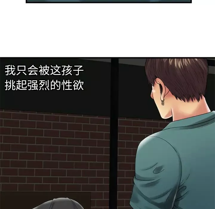 戀上閨蜜的爸爸第36话