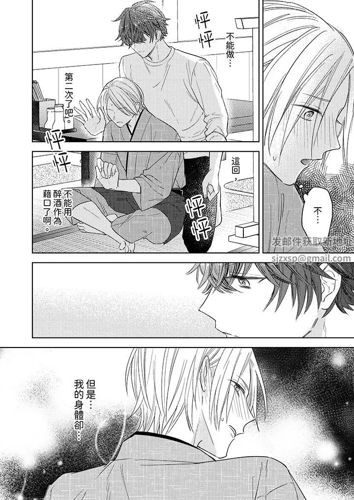 可以喝酒，但不能被他上～和做爱狂魔的H永无止境-第3话 - 图片 11