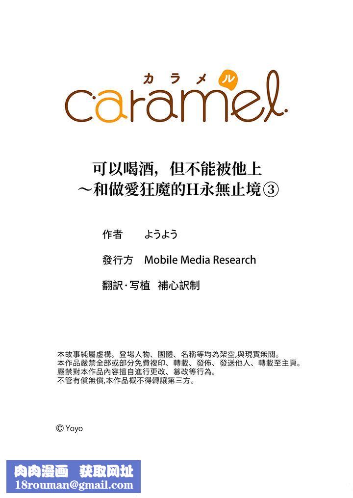 可以喝酒，但不能被他上～和做爱狂魔的H永无止境第3话