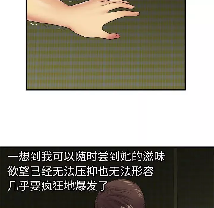 戀上閨蜜的爸爸第36话