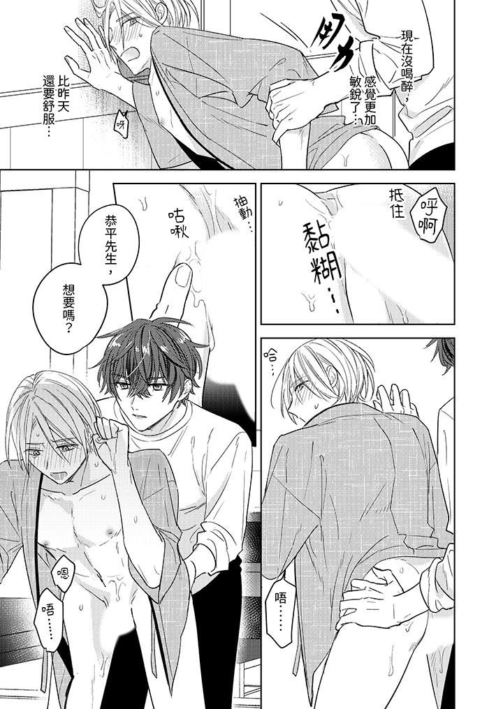 可以喝酒,但不能被他上~和做愛狂魔的H永無止境第4話