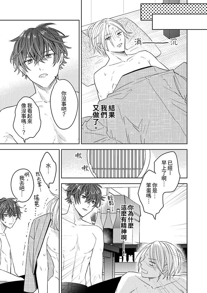 可以喝酒，但不能被他上～和做爱狂魔的H永无止境第4话