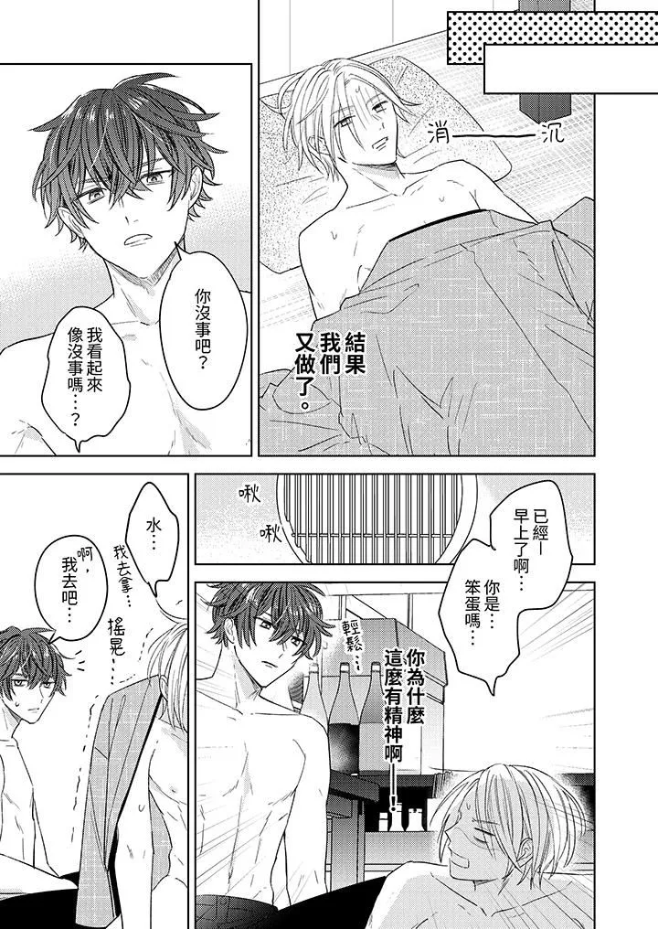 可以喝酒，但不能被他上～和做愛狂魔的H永無止境第4話