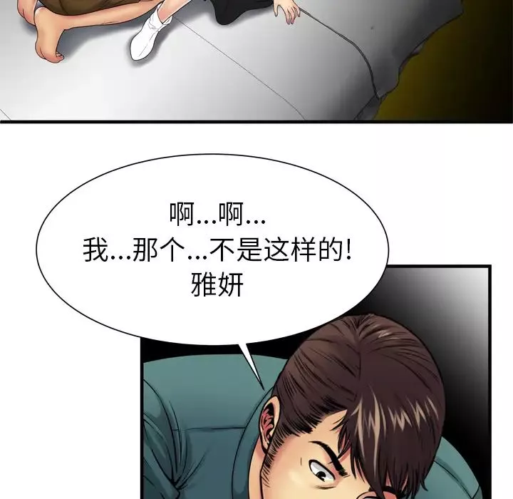 戀上閨蜜的爸爸第36话