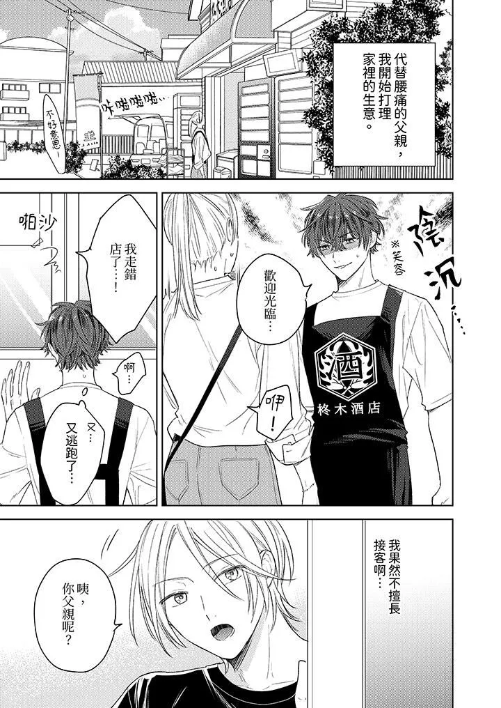 可以喝酒，但不能被他上～和做爱狂魔的H永无止境-第5话 - 图片 2