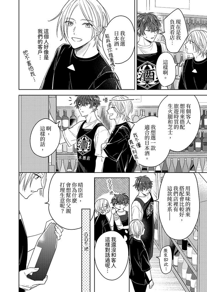 可以喝酒，但不能被他上～和做愛狂魔的H永無止境第5話