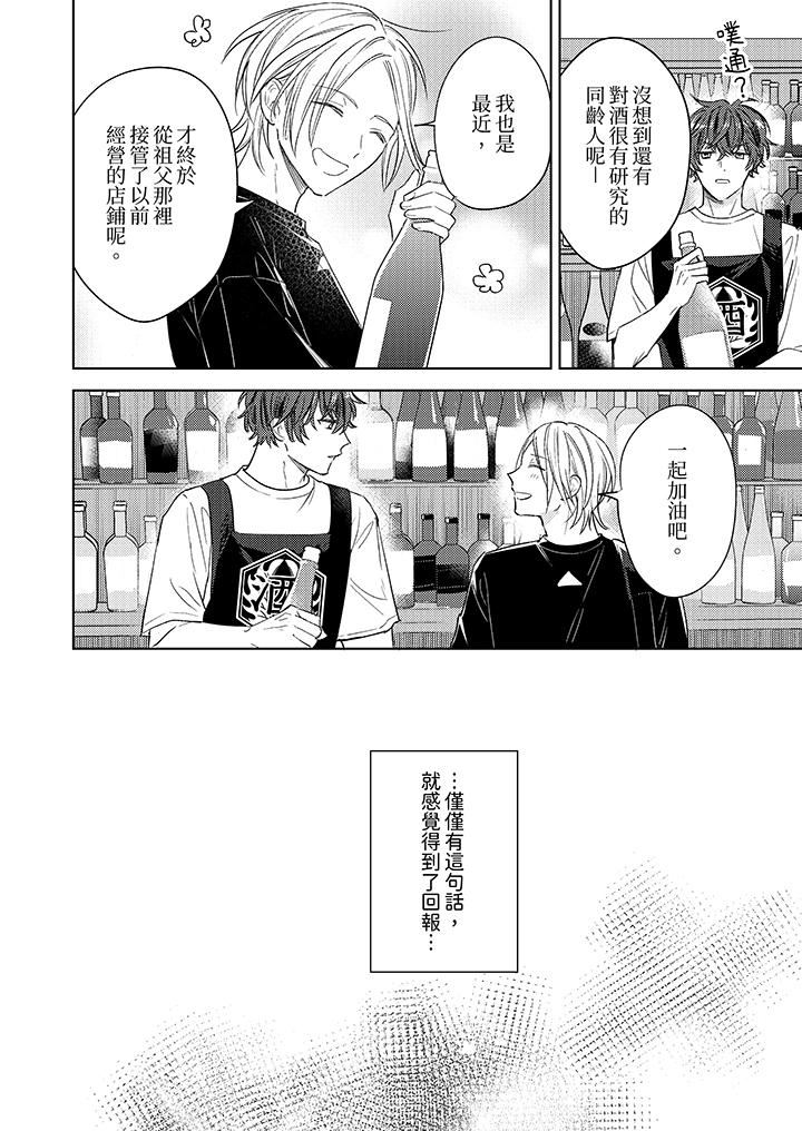 可以喝酒，但不能被他上～和做爱狂魔的H永无止境第5话