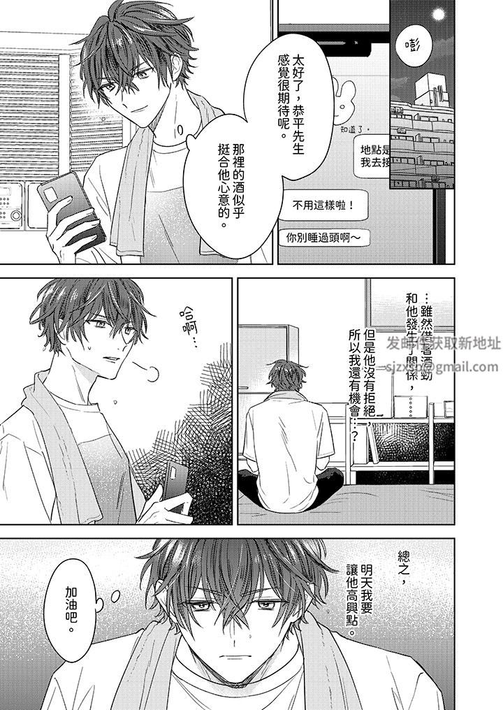 可以喝酒,但不能被他上~和做爱狂魔的H永无止境第5话