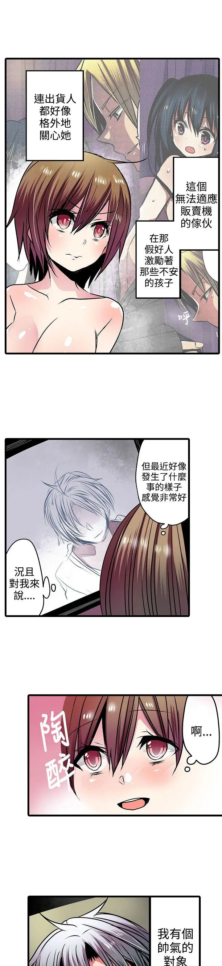 凌辱販賣機第19話