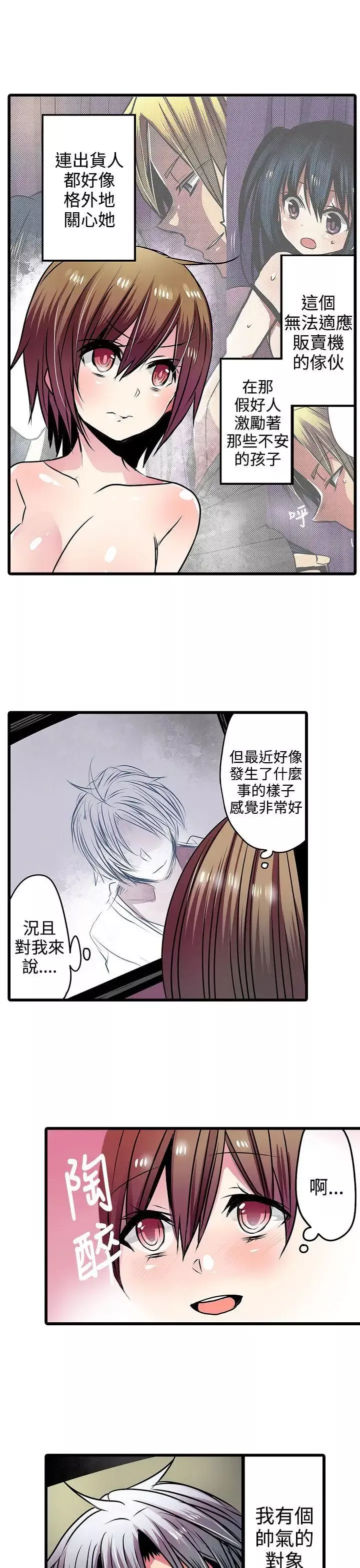 凌辱販賣機第19話