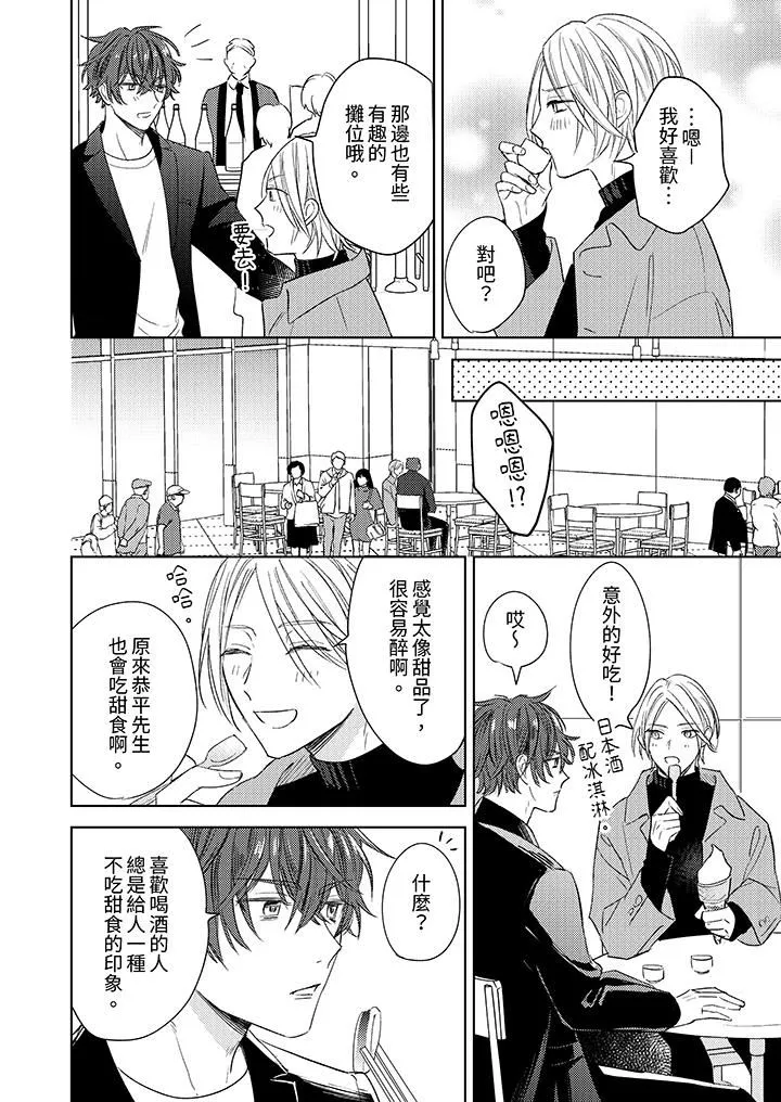 可以喝酒，但不能被他上～和做愛狂魔的H永無止境第5話