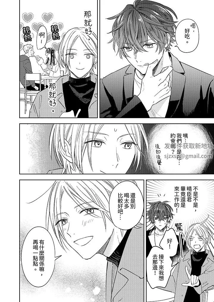 可以喝酒，但不能被他上～和做爱狂魔的H永无止境-第5话 - 图片 13