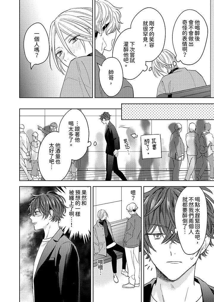 可以喝酒，但不能被他上～和做愛狂魔的H永無止境第6話