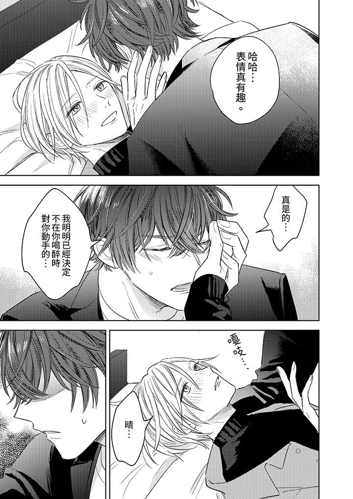 可以喝酒，但不能被他上～和做爱狂魔的H永无止境第6话