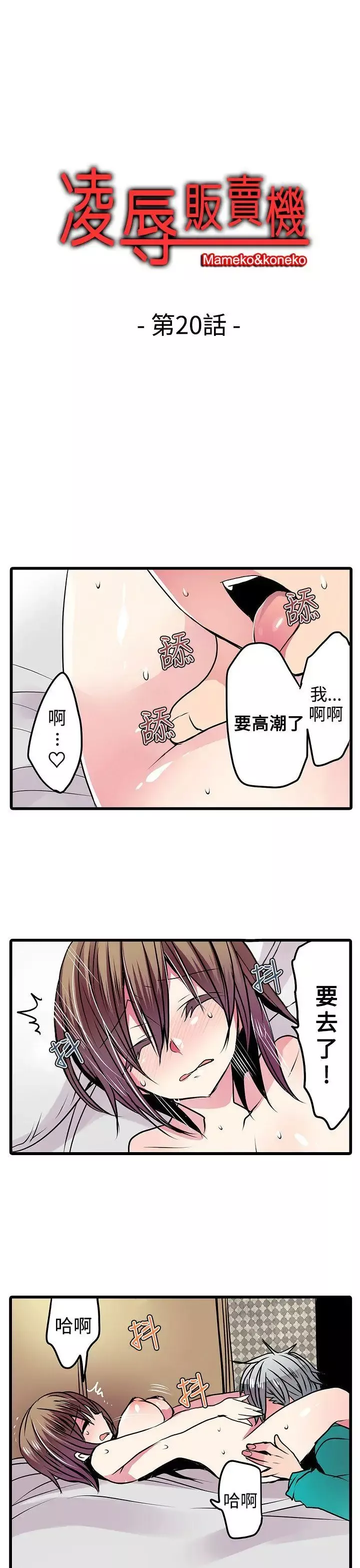 凌辱販賣機第20話
