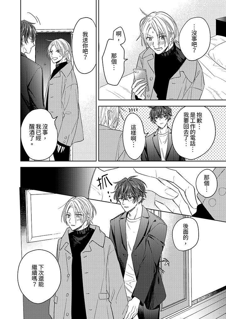 可以喝酒，但不能被他上～和做愛狂魔的H永無止境第7話